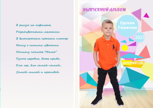 Выпускной альбом, детский сад, Москва, фотоальбом, фотостолица, абстракция
